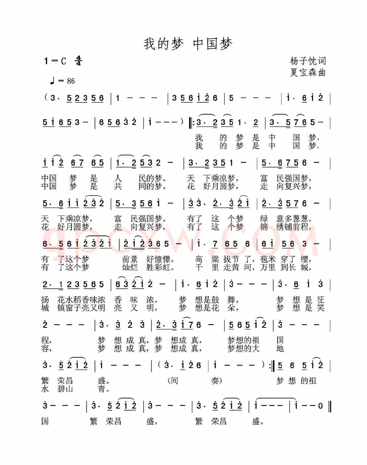 我的梦 中国梦（杨子忱词 夏宝森曲）