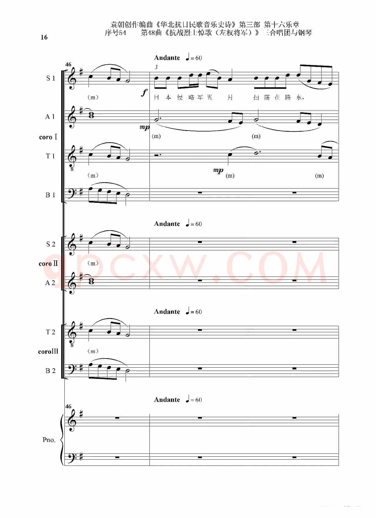 序号54第48曲《抗战烈士悼歌（左权将军）》三合唱团与钢琴