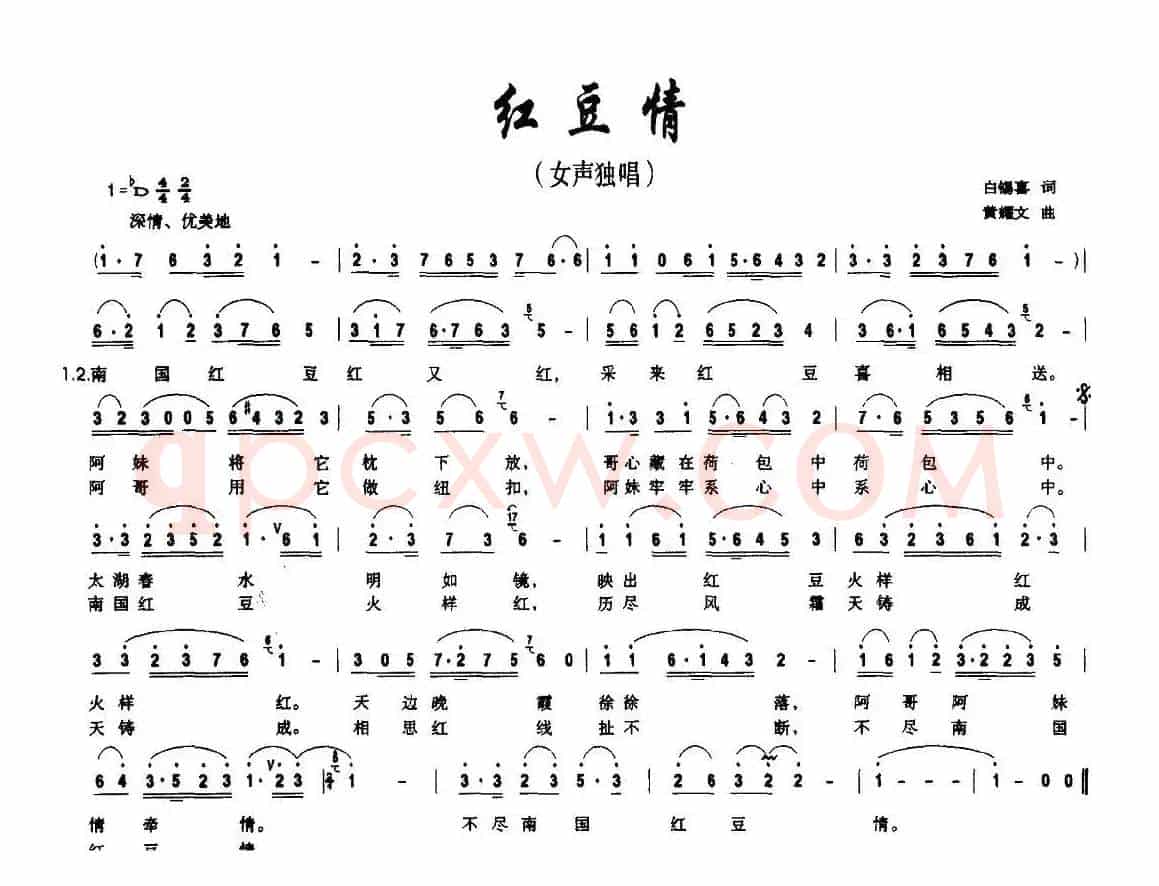 红豆情（白锡喜词 黄耀文曲）