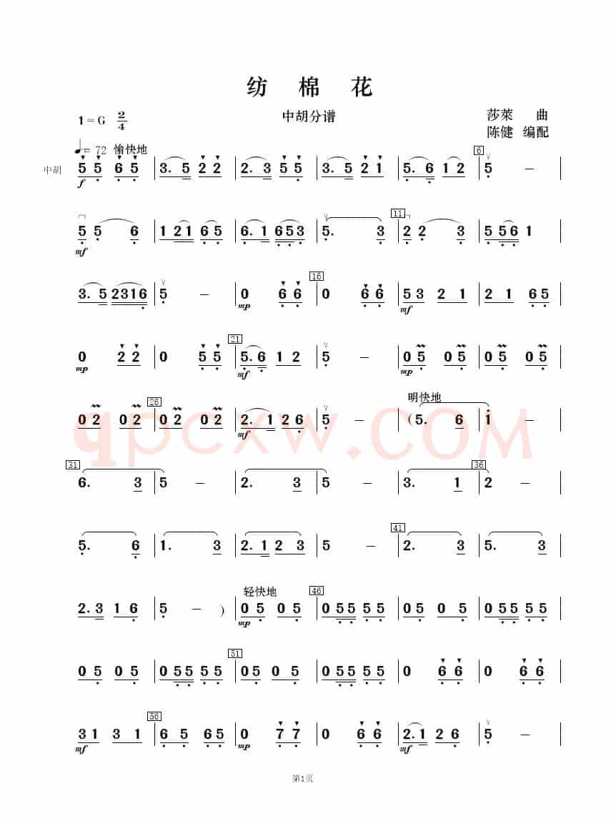 纺棉花（民乐合奏  ）