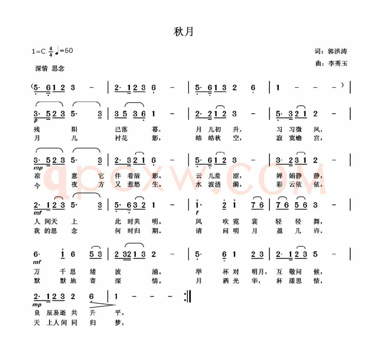 秋月（郭洪涛 词 李秀玉曲）