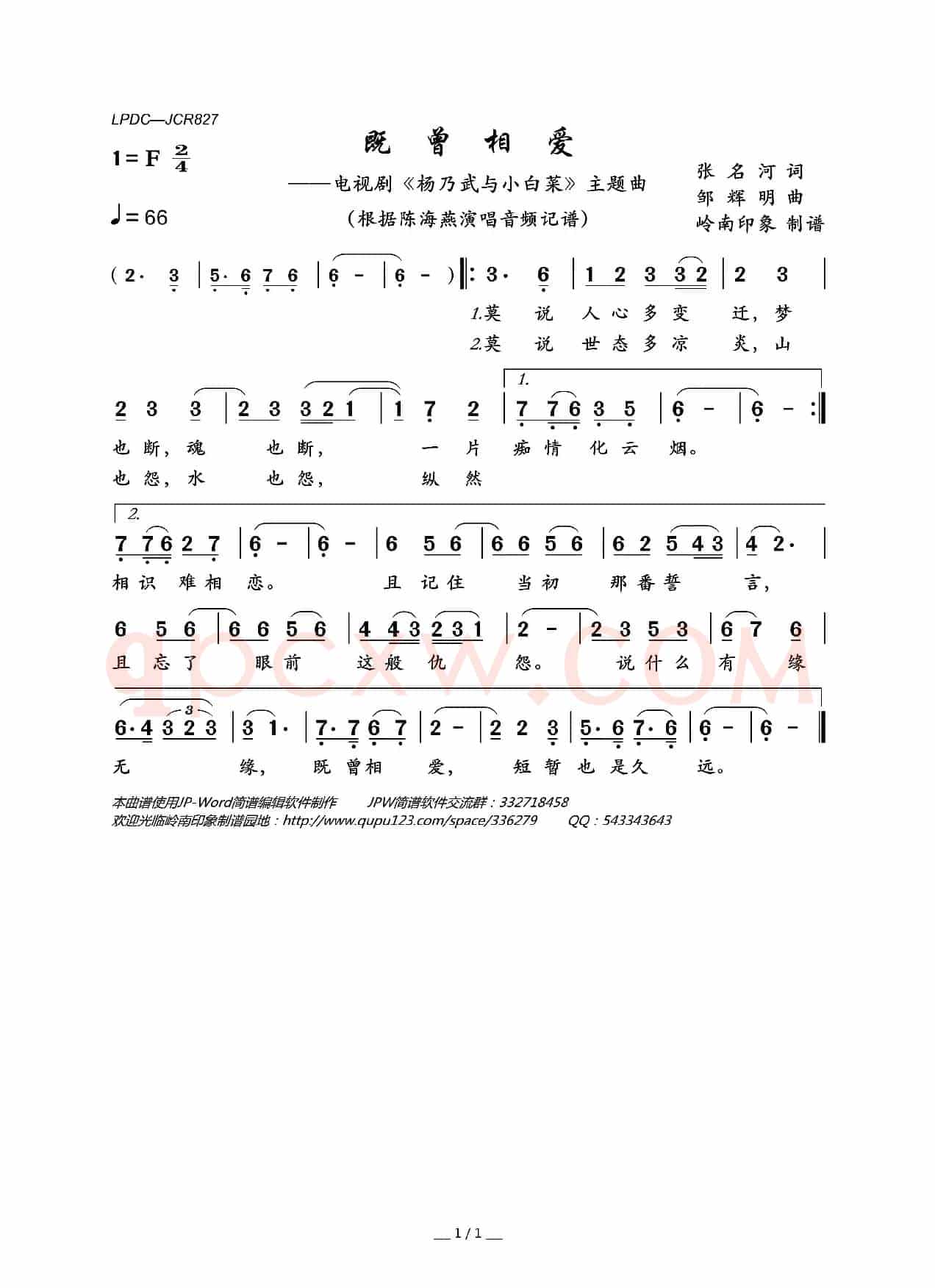 既曾相爱（电视剧《杨乃武与小白菜》主题曲）