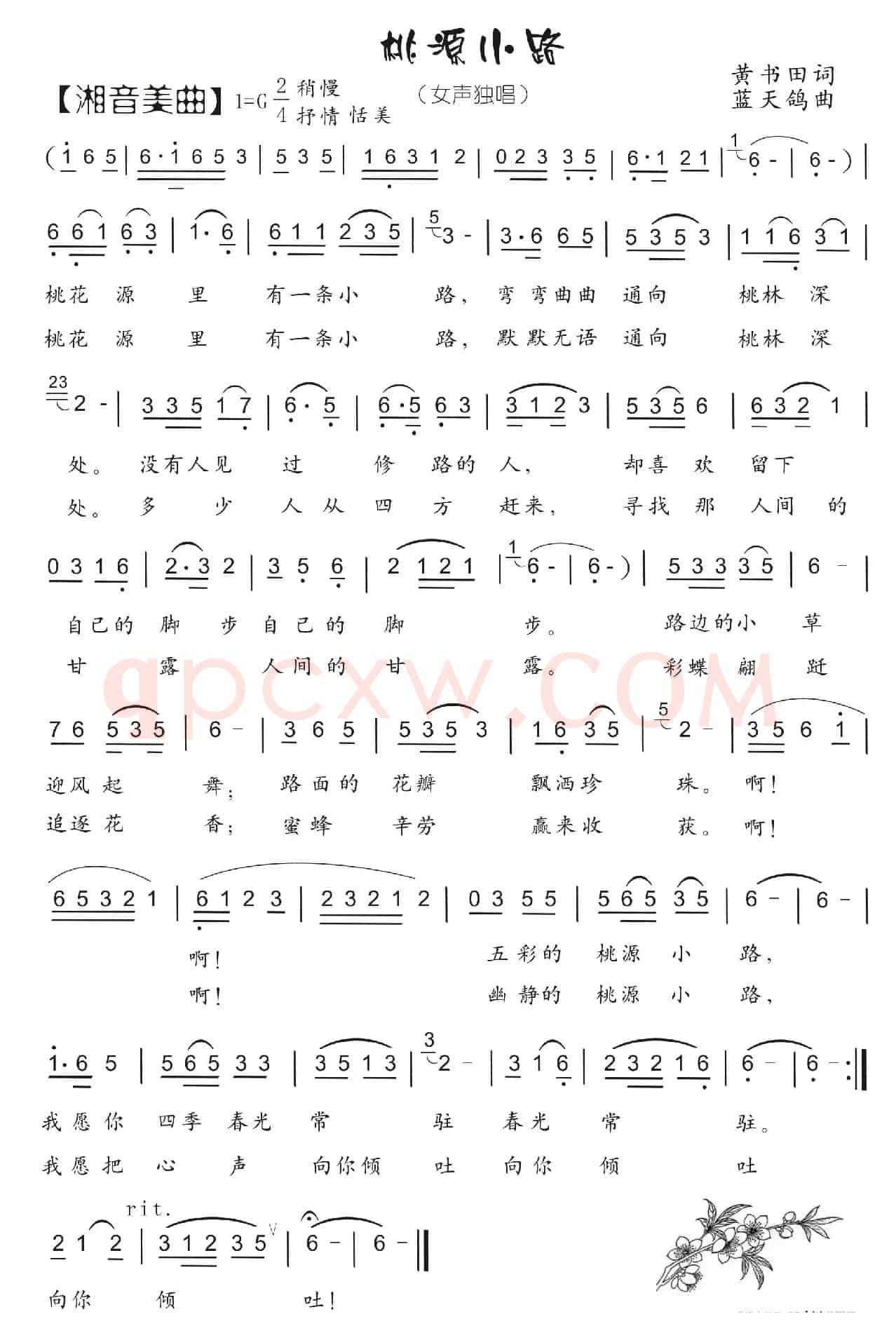 88.桃源小路