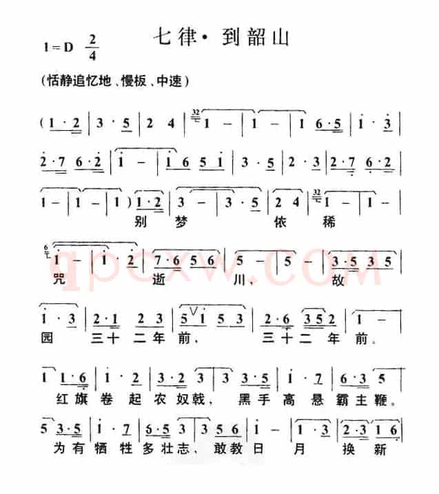 七律·到韶山（毛泽东词 叶枫曲）