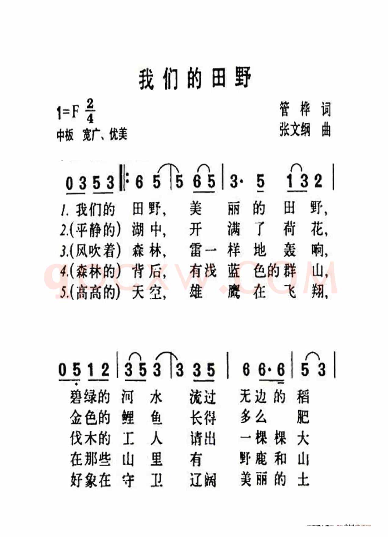 我们的田野（老人适用）