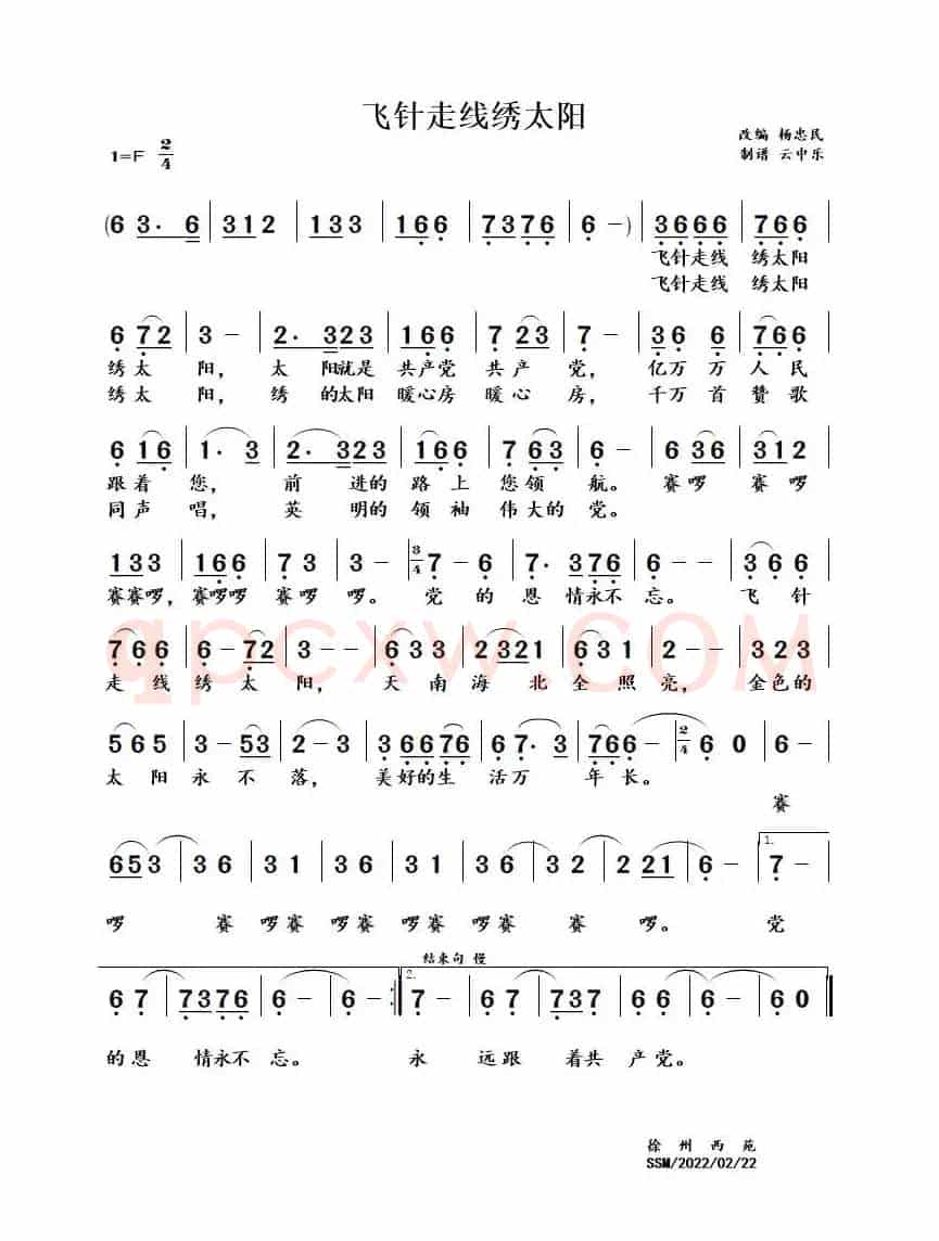 飞针走线绣太阳（歌曲）