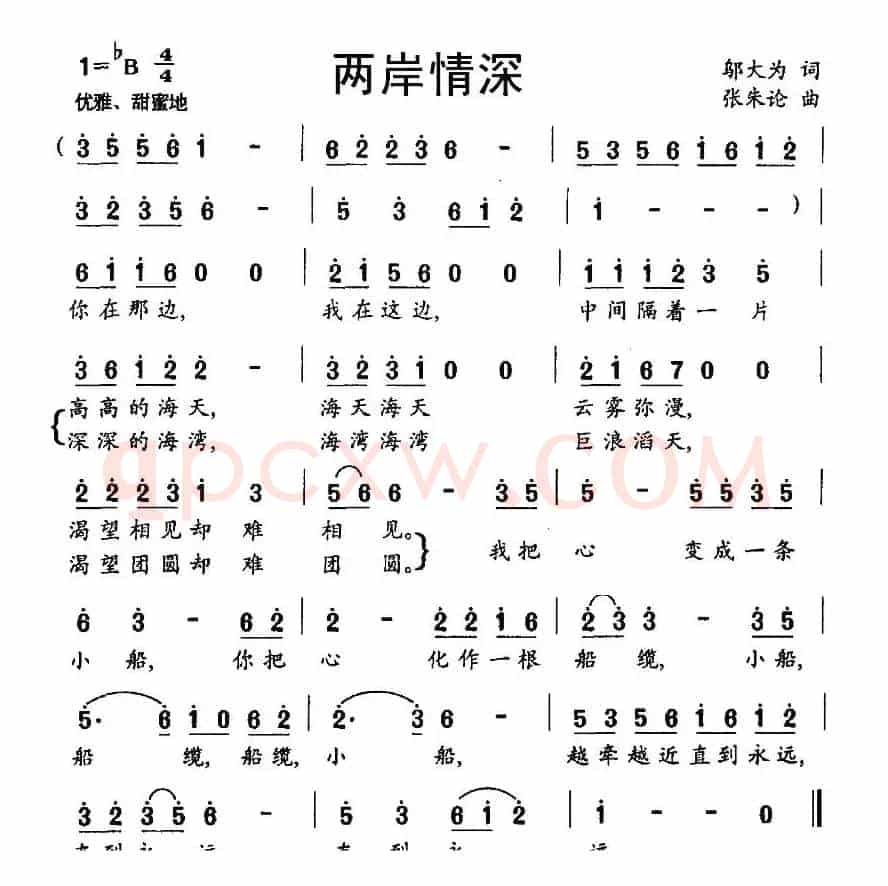 两岸情深（邬大为词 张朱论曲）