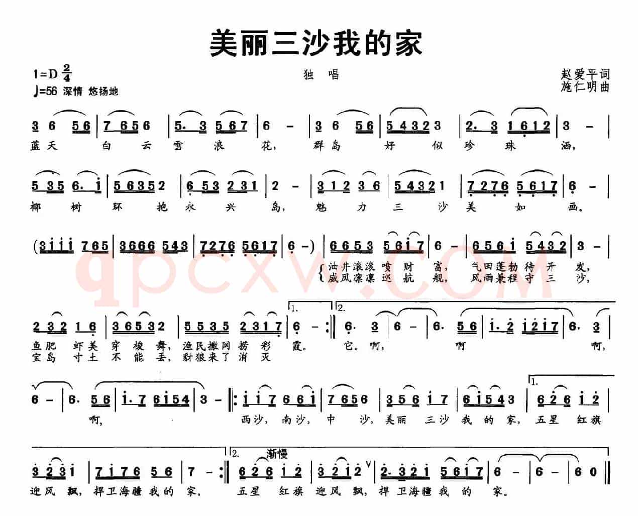 美丽三沙我的家(赵爱平词 施仁明曲)