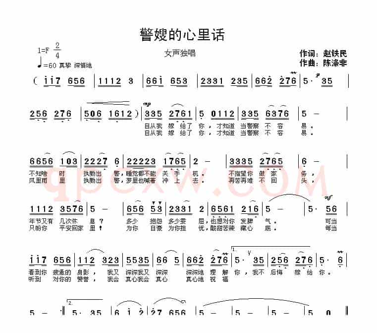 警嫂的心里话(赵铁民词 陈涤非曲)