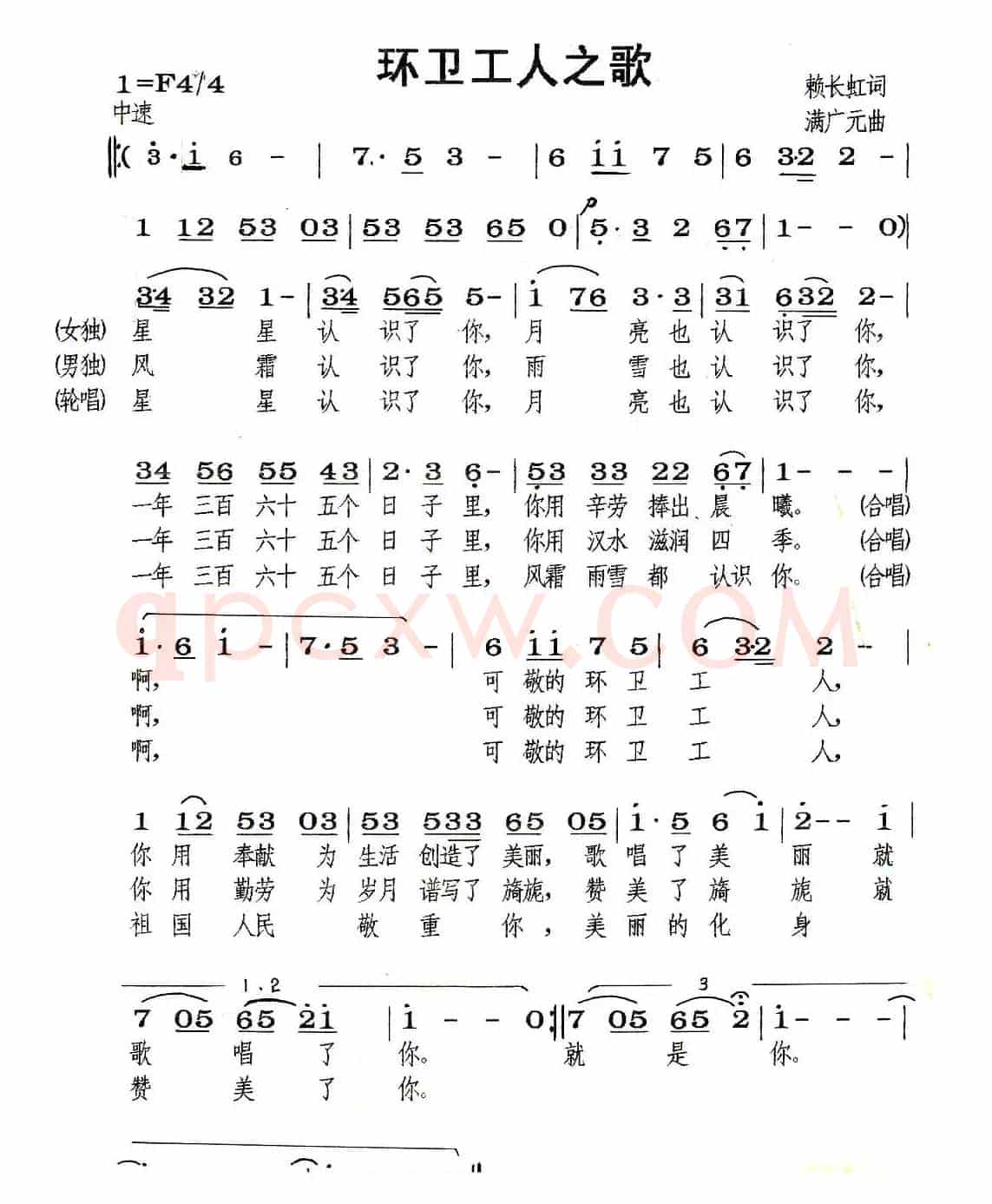 环卫工人之歌（赖长虹词 满广元曲）