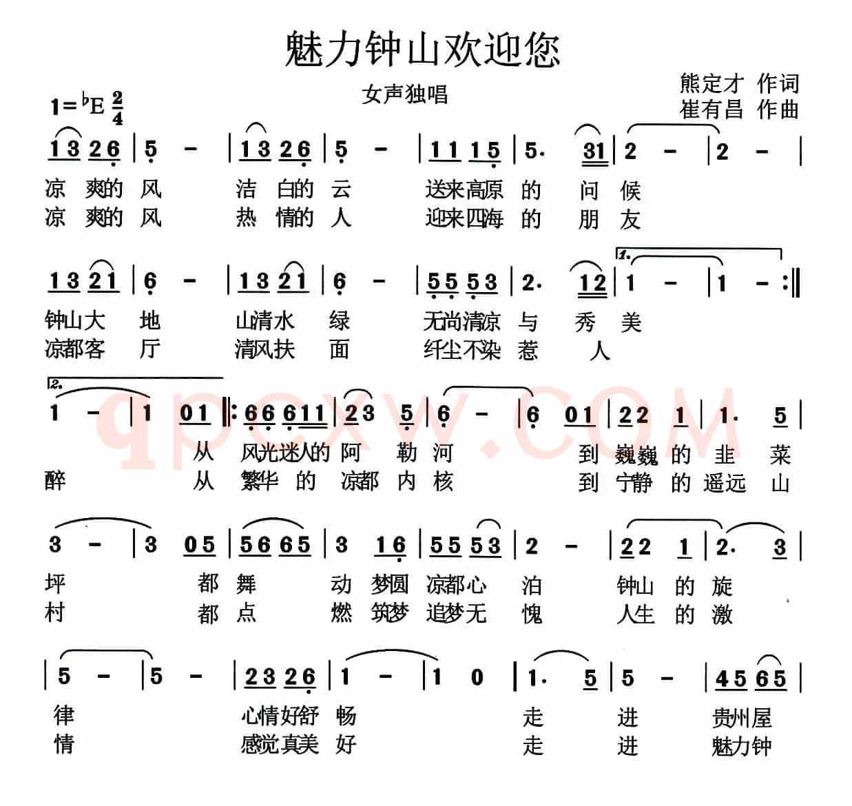魅力钟山欢迎您