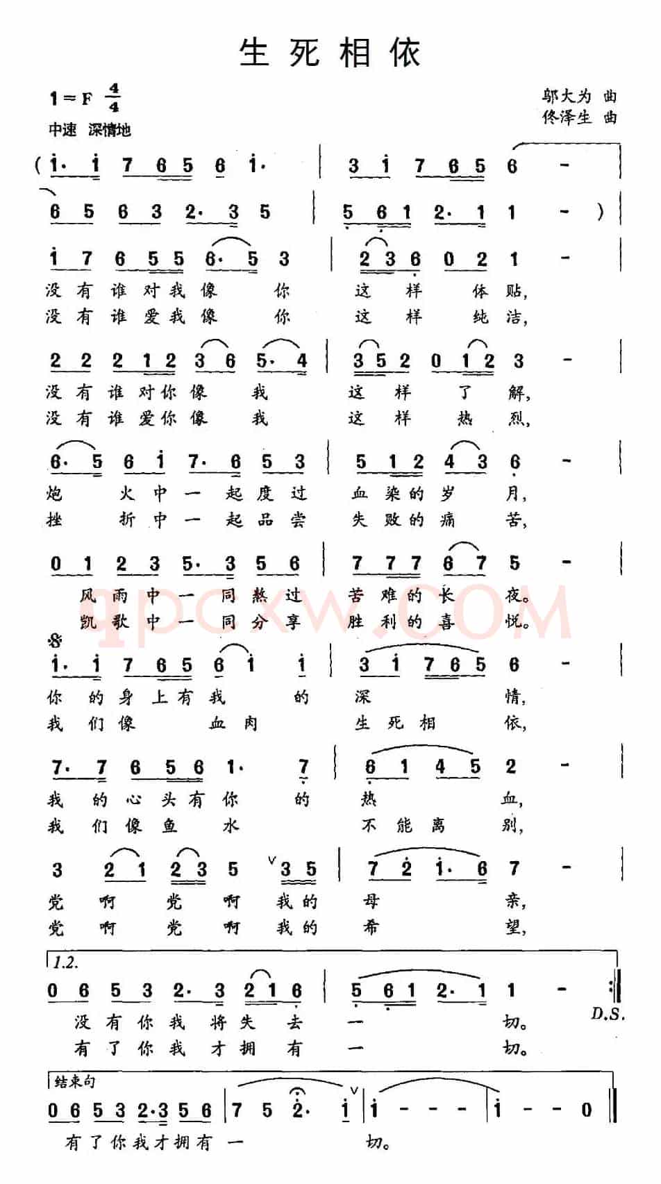 生死相依（邬大为词 童泽生曲）
