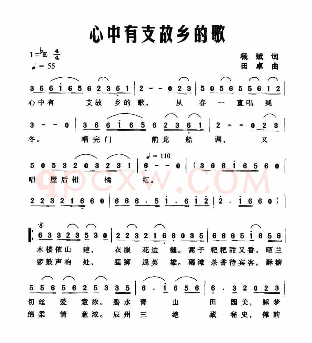 心中有支故乡的歌