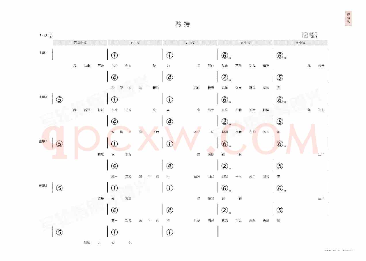 矜持(简和谱)