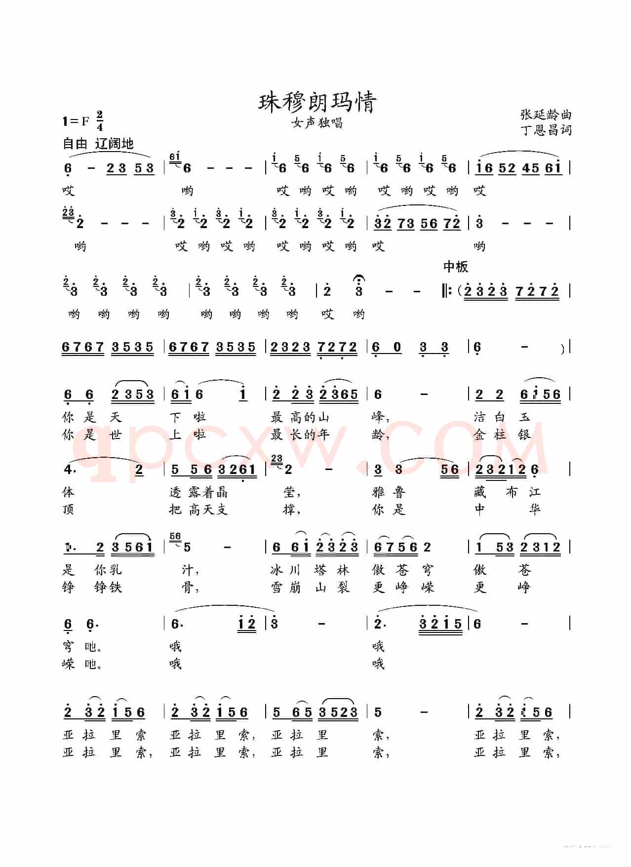 珠穆朗玛情（女声独唱歌曲）