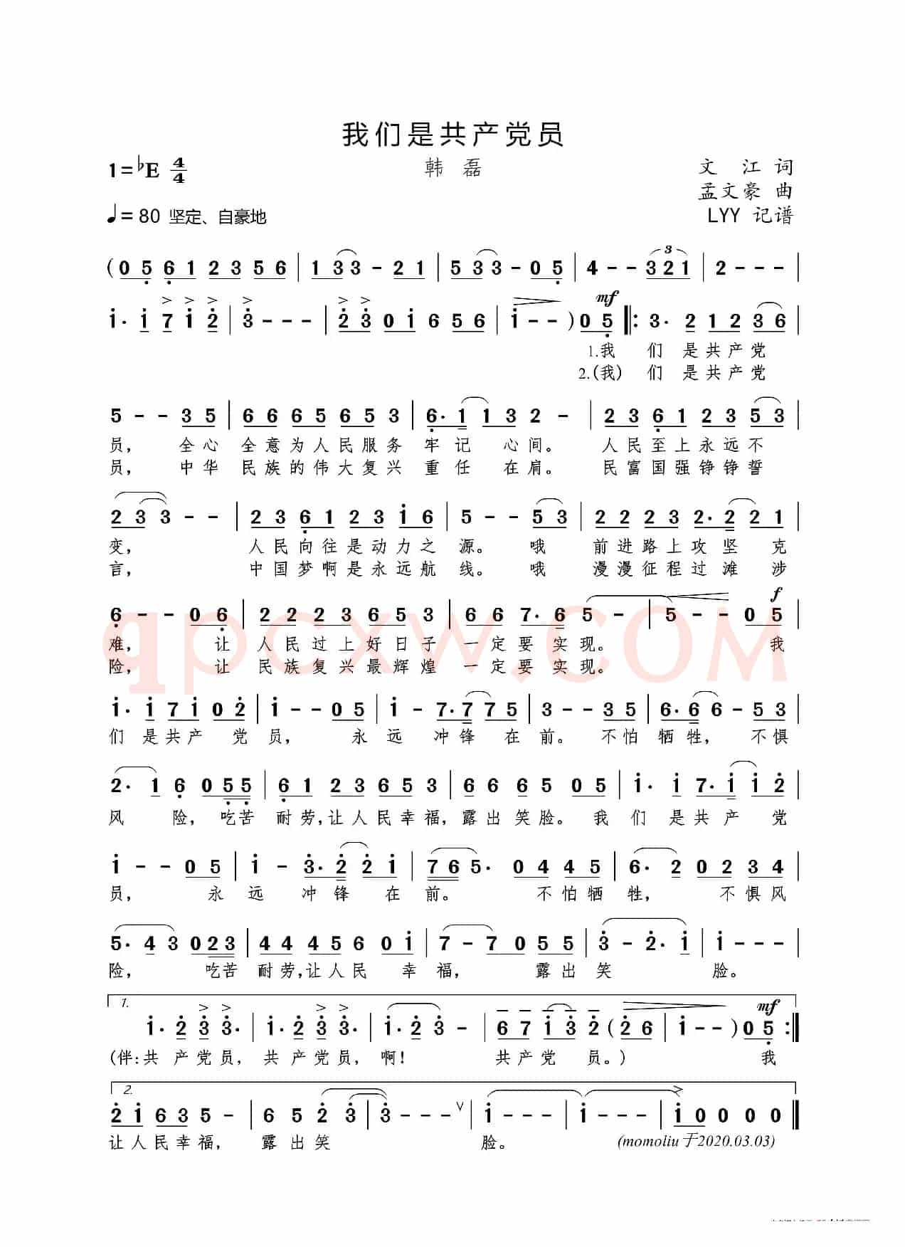 我们是共产党员（文江词 孟文豪曲）