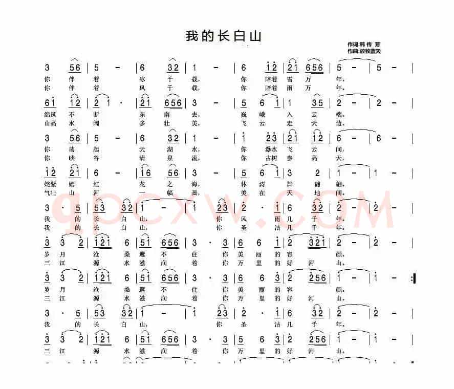 我的长白山(韩传芳词 放牧蓝天曲)
