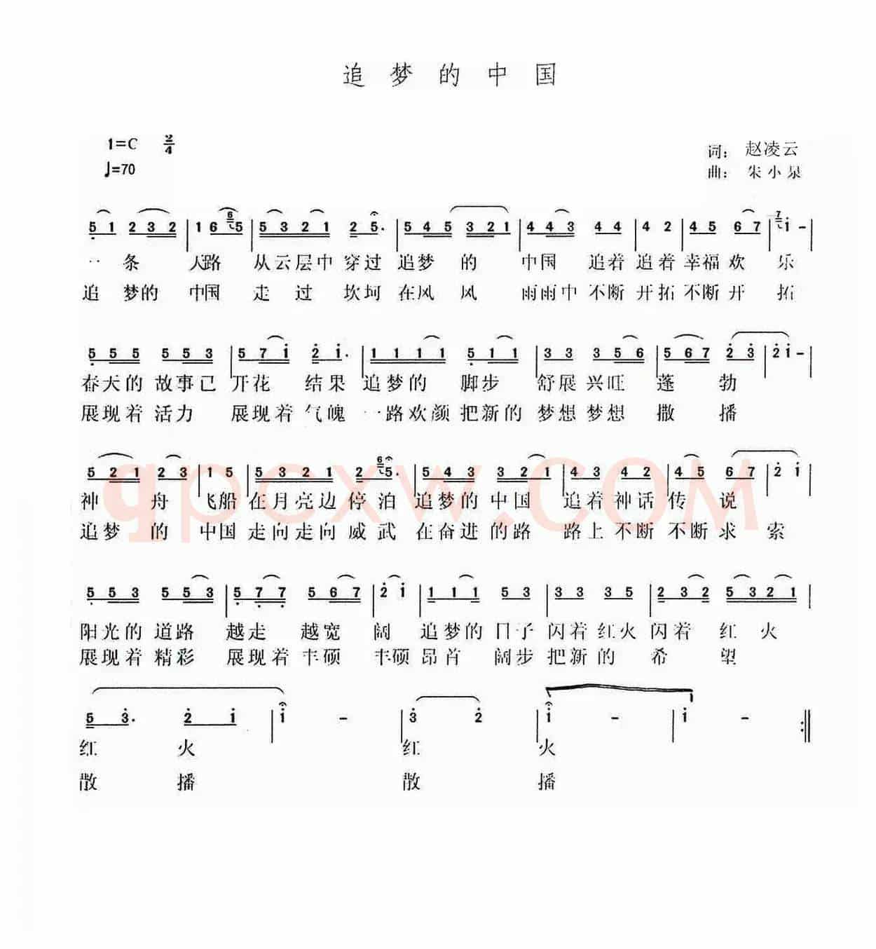 追梦的中国（赵凌云词 朱少泉曲）