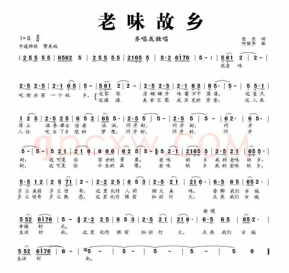 老味故乡