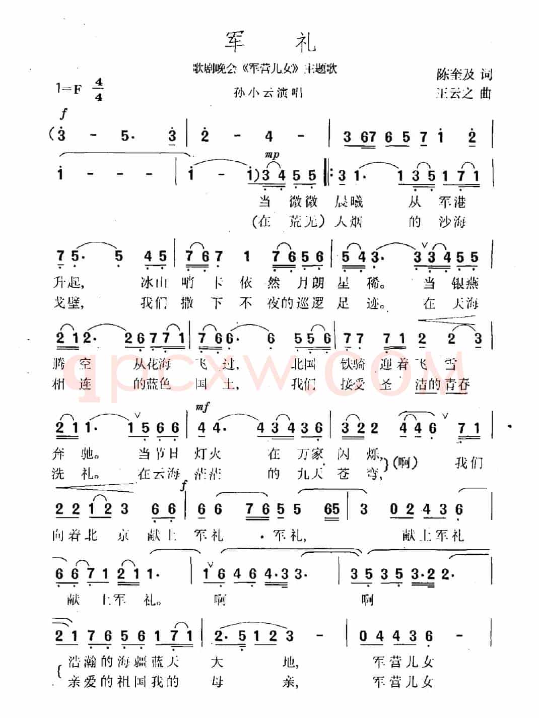 军礼（陈奎及词 王云之曲）