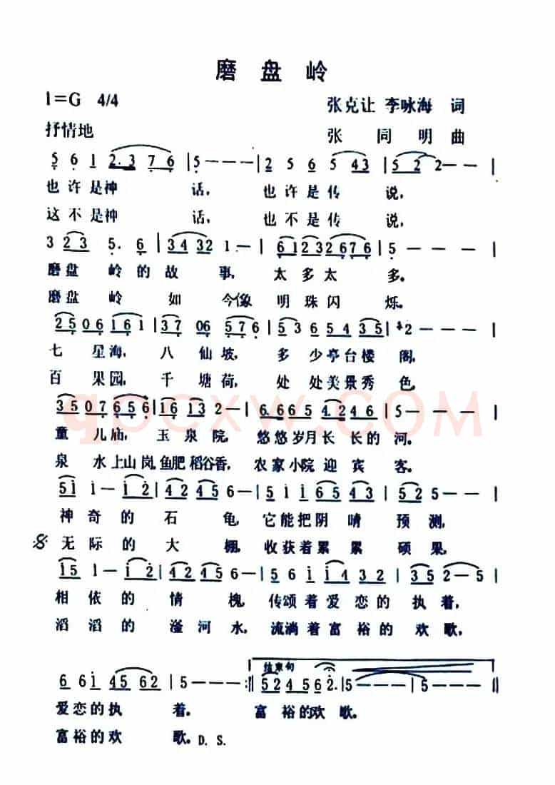 磨盘岭（张克让 李咏海词  张同明曲）