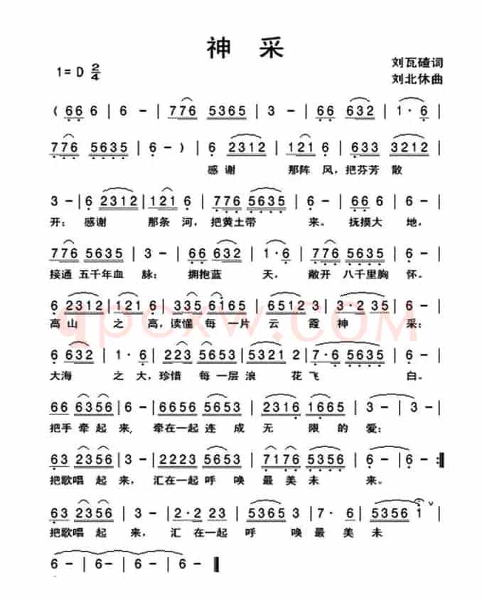 神采