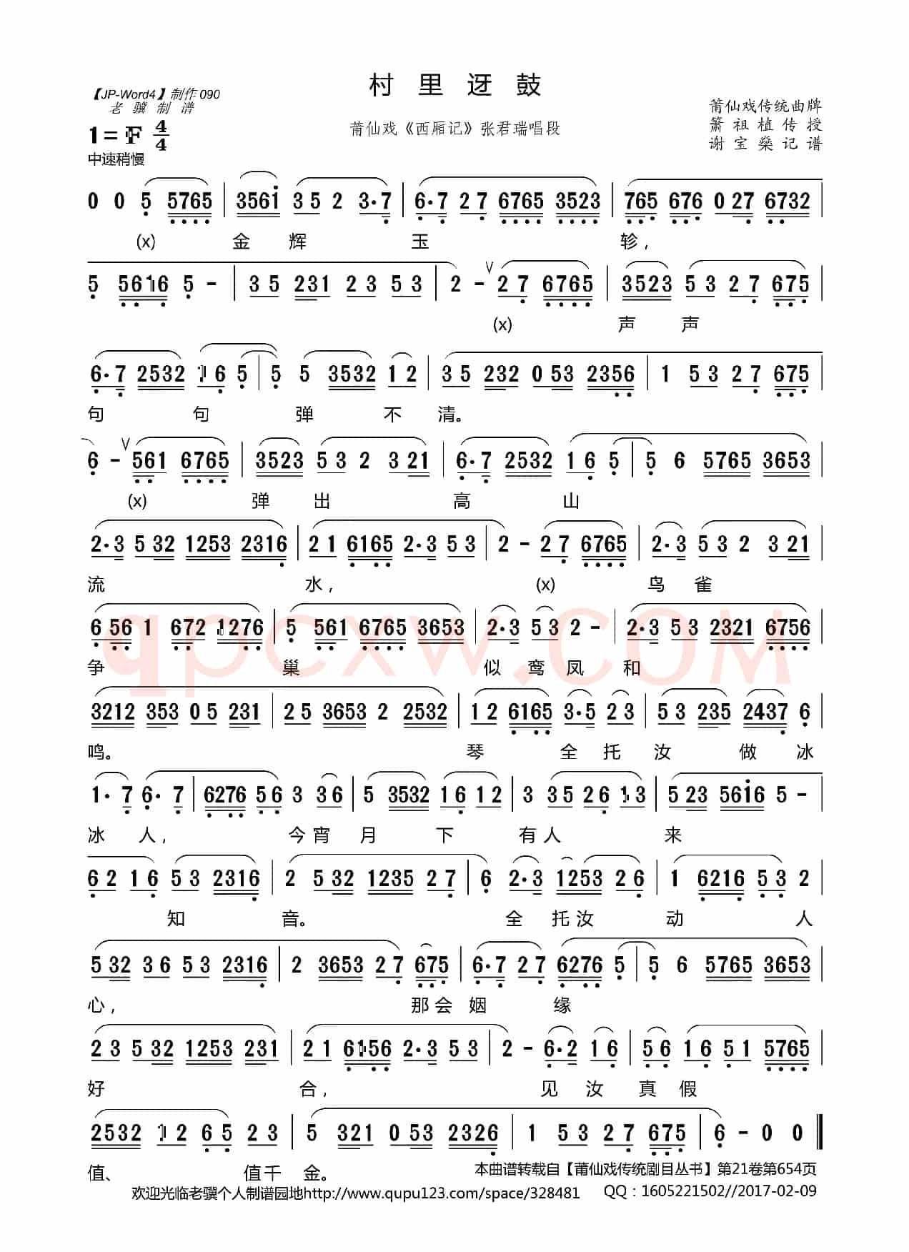 [莆仙戏]村里迓鼓（《西厢记》张君瑞唱段）