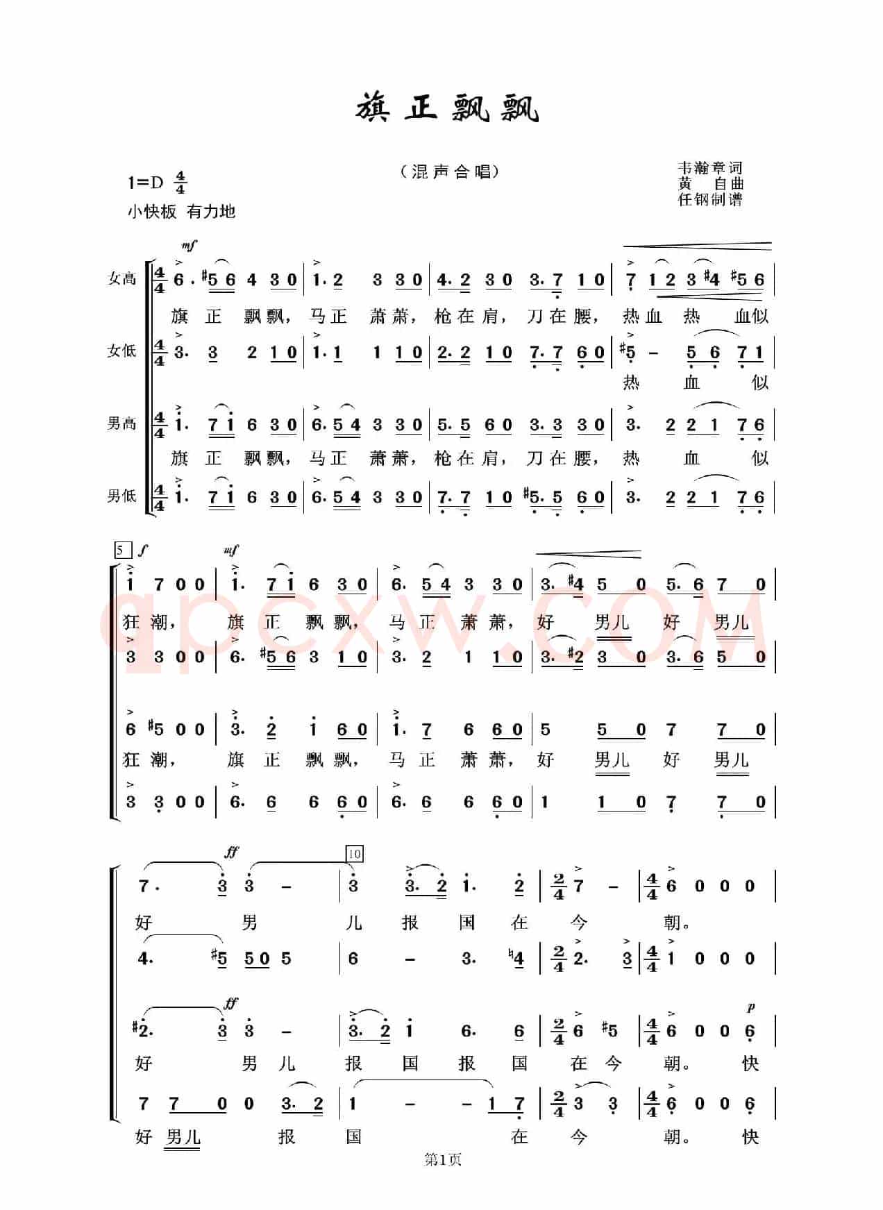旗正飘飘（混声合唱）