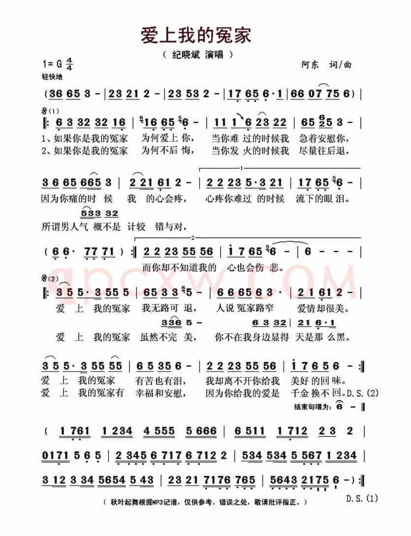 爱上我的冤家