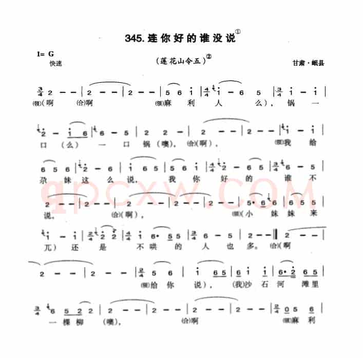 连你说的谁没说