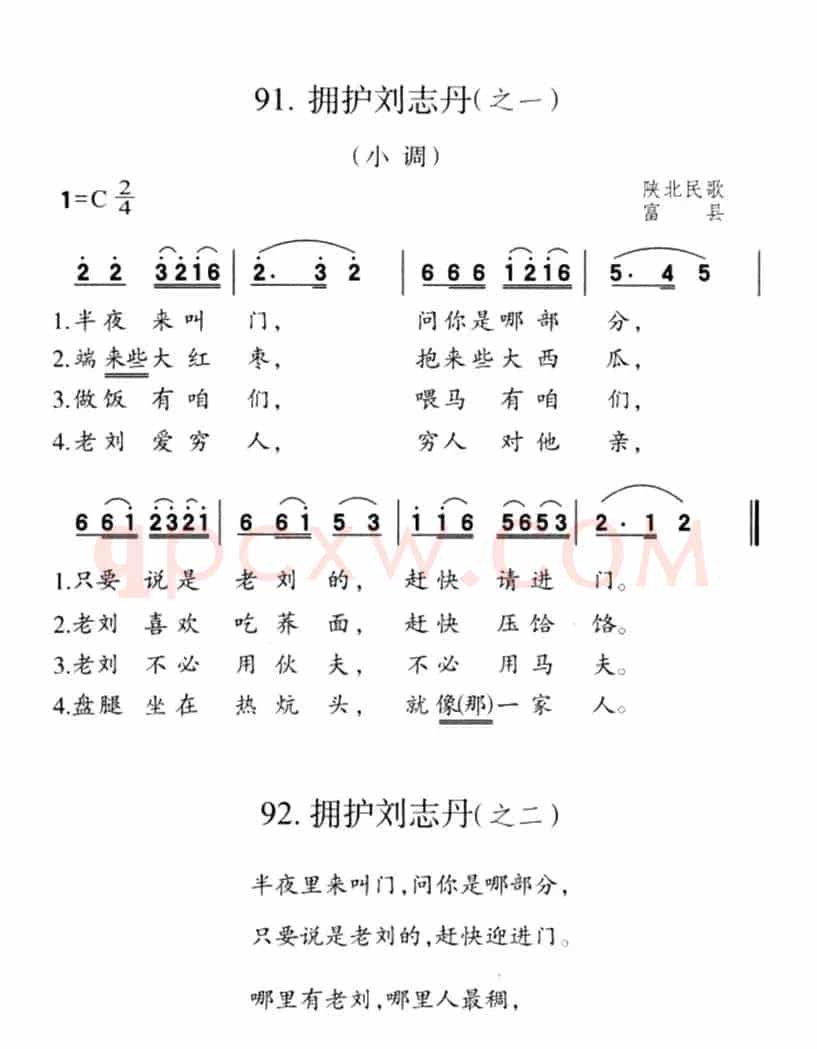 拥护刘志丹（之一）