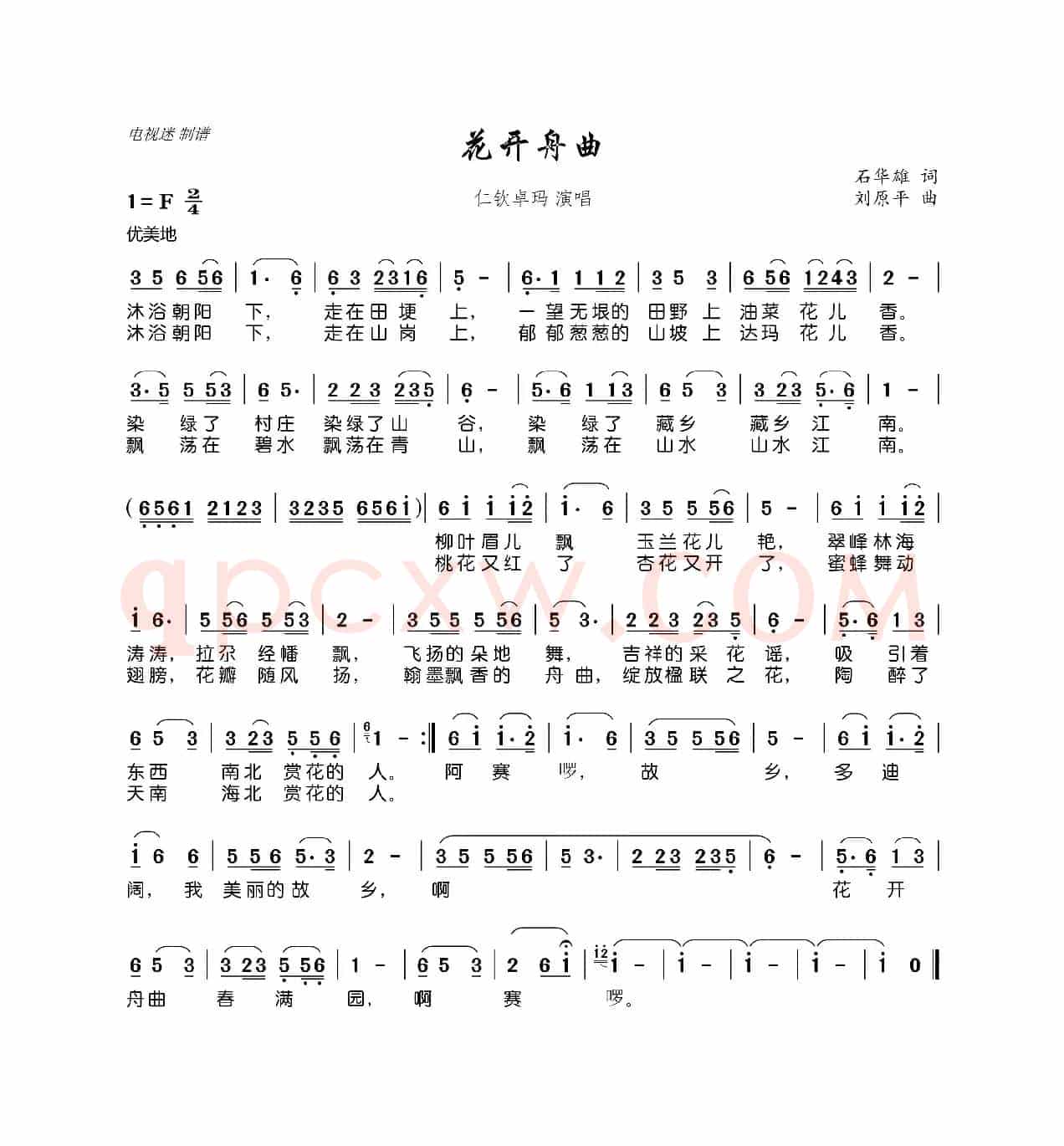 花开舟曲