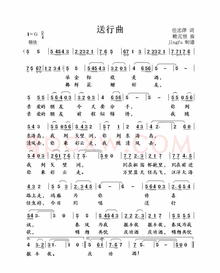 送行曲（任志萍词 鲍元恺曲）