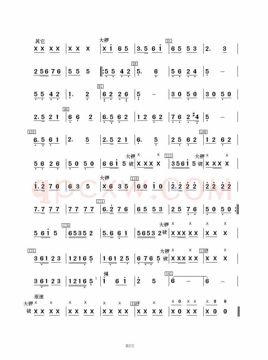 花灯锣鼓闹新春（民乐合奏 ）