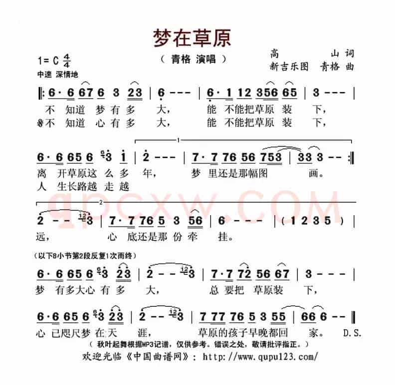 梦在草原（高山词 新吉乐图 青格曲）