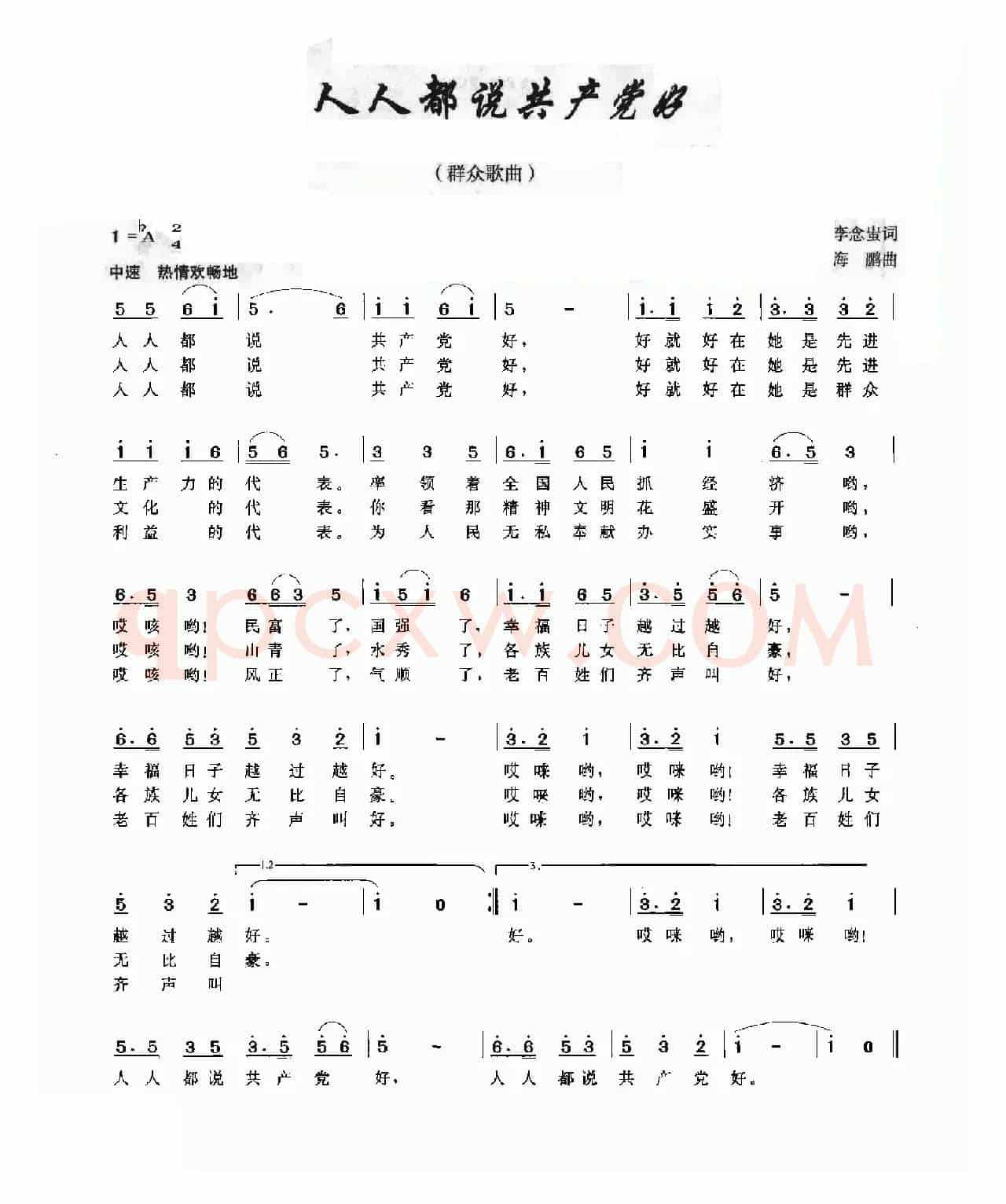 人人都说共产党好（李念蚩词 海鹏曲）