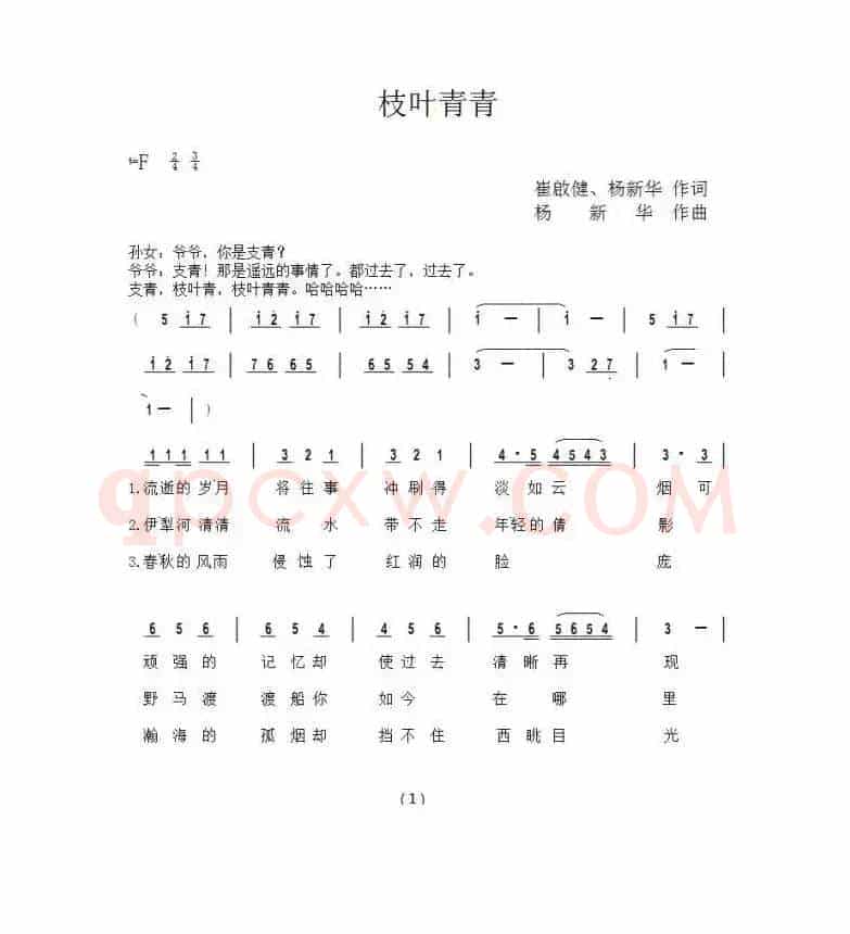 枝叶青青