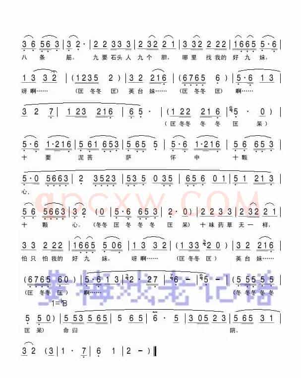山伯描药（黄梅戏）