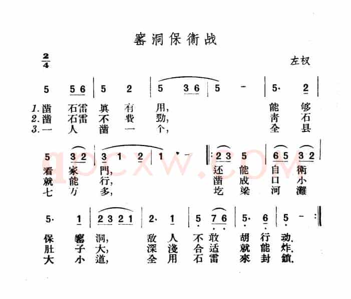 窑洞保卫战