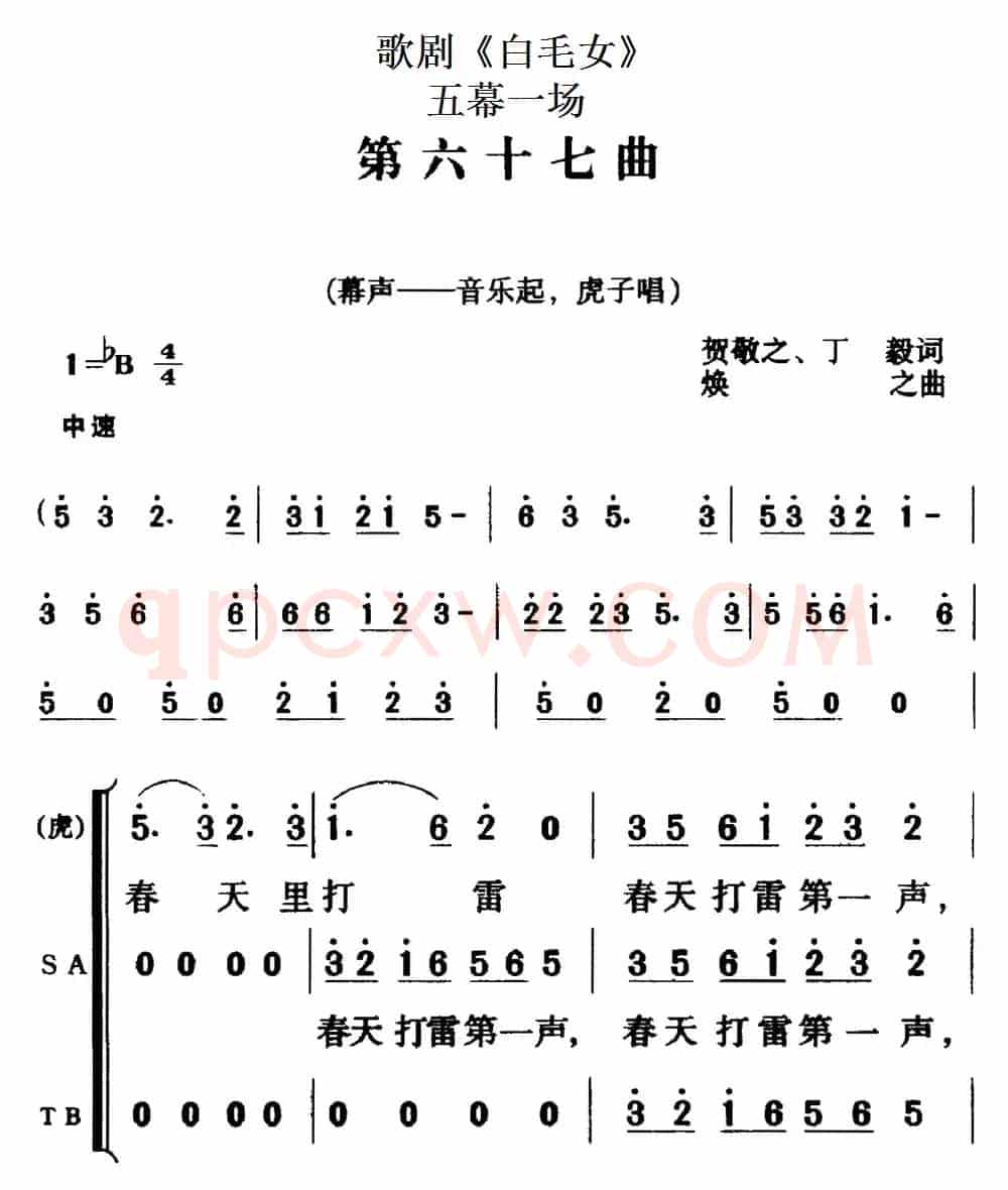 歌剧《白毛女》全剧之第六十七曲（五幕一场）
