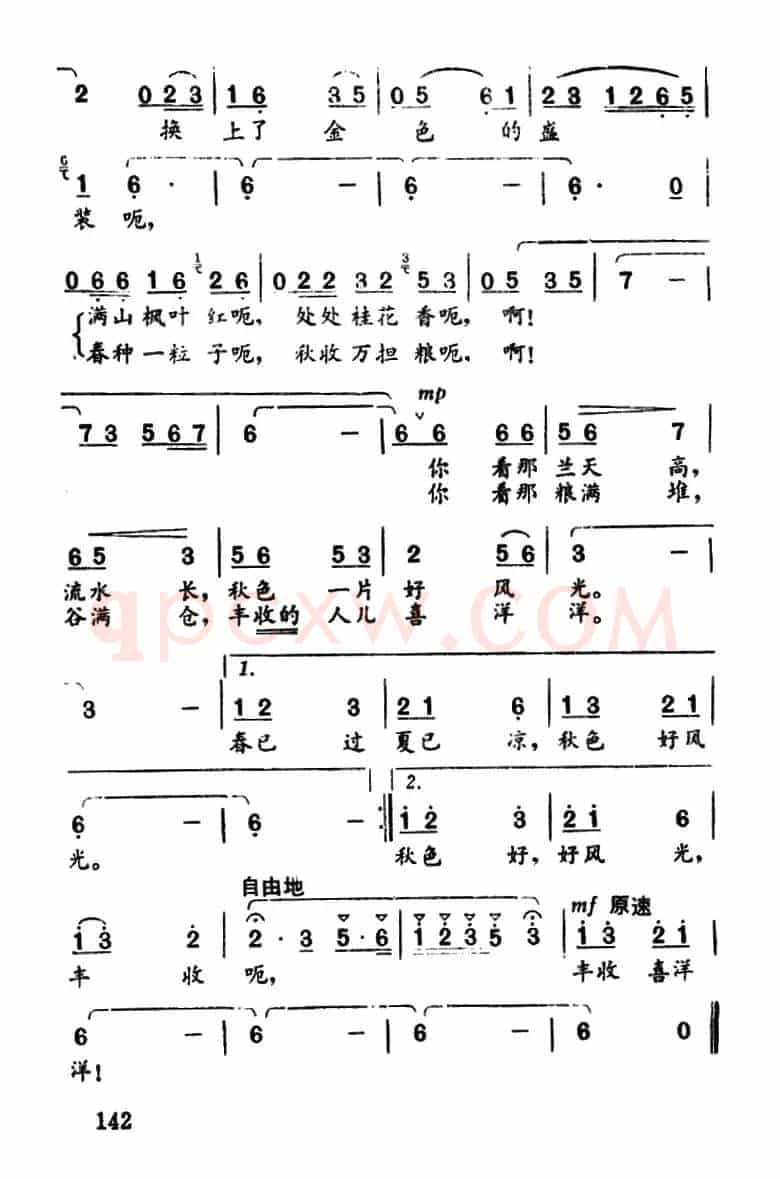 秋光曲