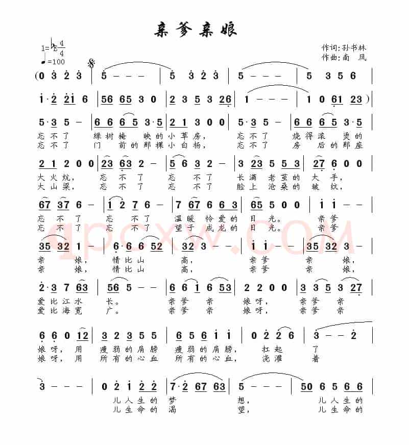 亲爹亲娘