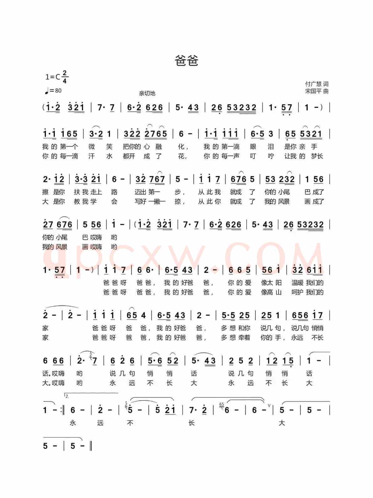 爸爸（付广慧词 宋国平曲）