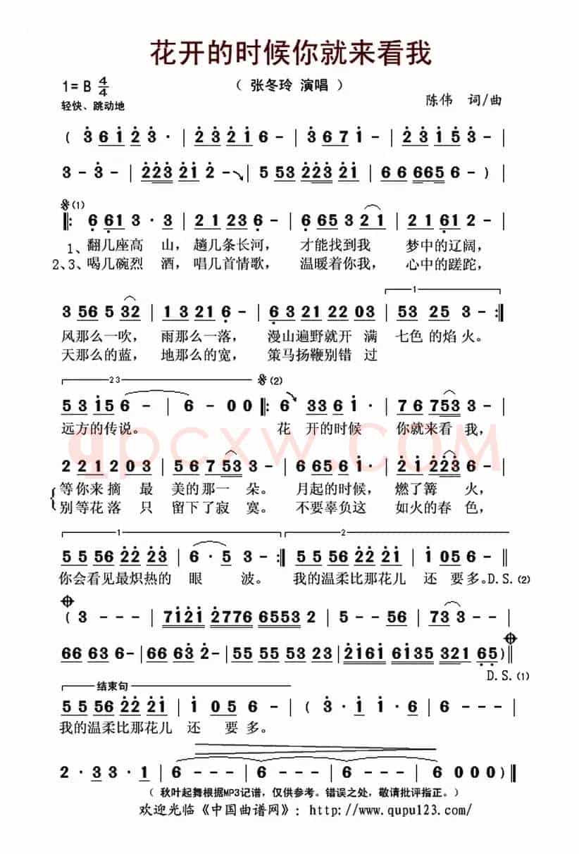 花开的时候你就来看我