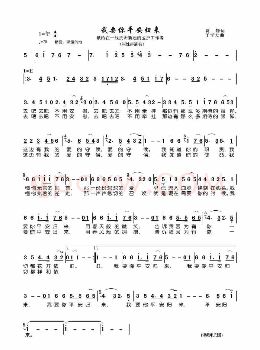 我要你平安归来（献给在一线抗击新冠的医护工作者）