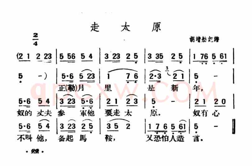 走太原（陕北榆林小曲）