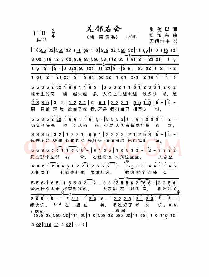 左邻右舍(张俊以词 胡旭东曲)
