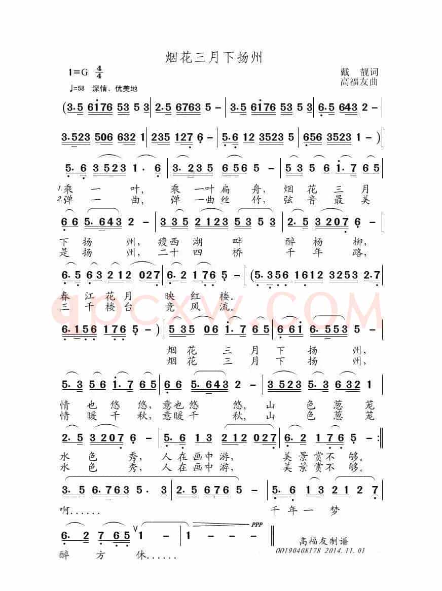 烟花三月下扬州（戴靓词 高友福曲）