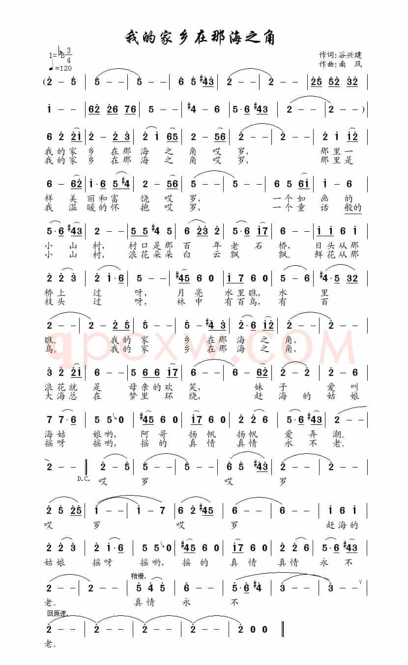 我的家乡在那海之角