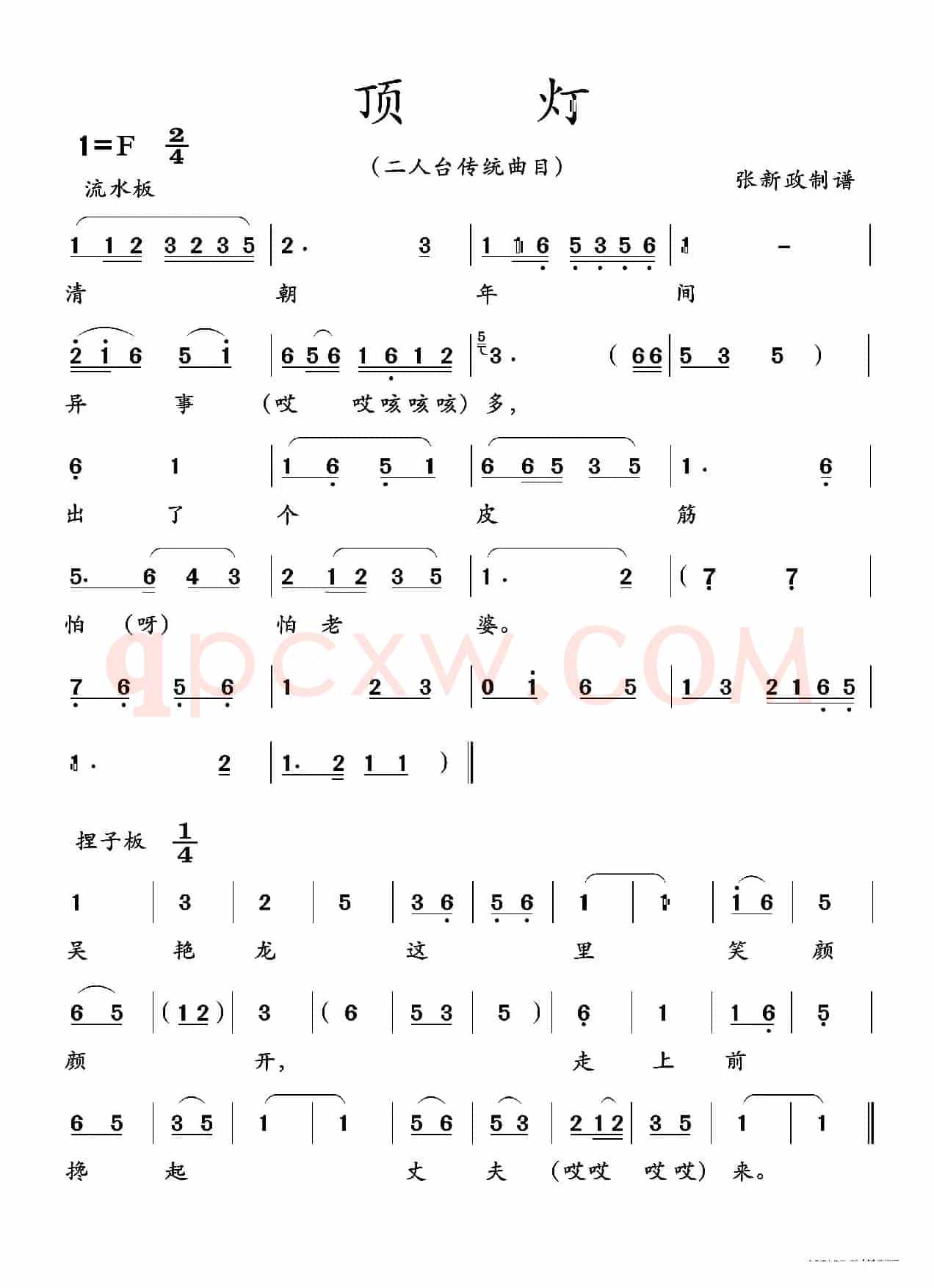 顶灯（二人台传统曲）
